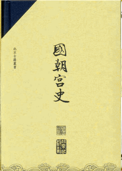 文献档案-北京历史文献平台--北京古籍丛书库